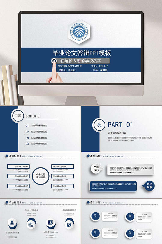 蓝色微立体毕业论文答辩PPT-众图网