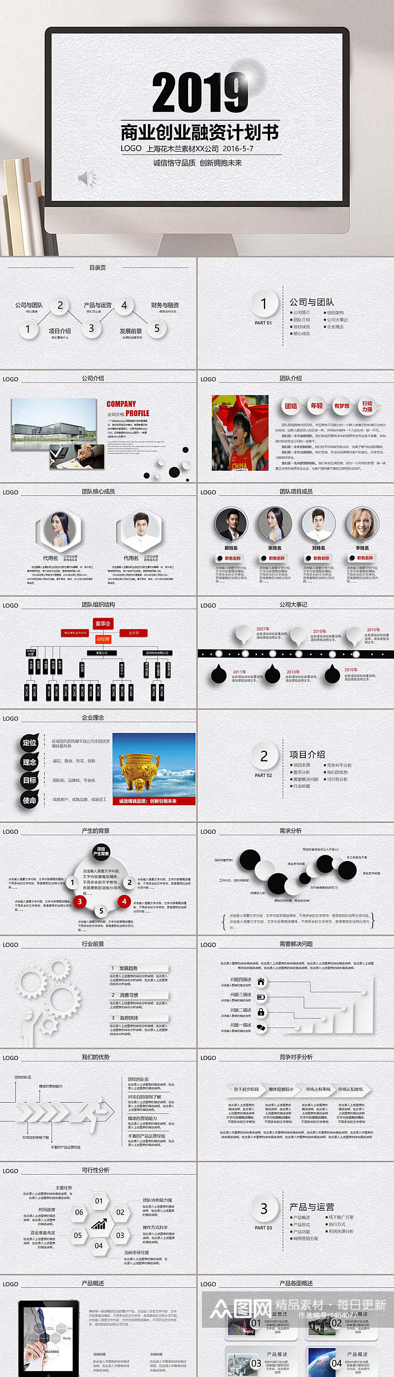 精选商业策划简约企业PPT模板素材