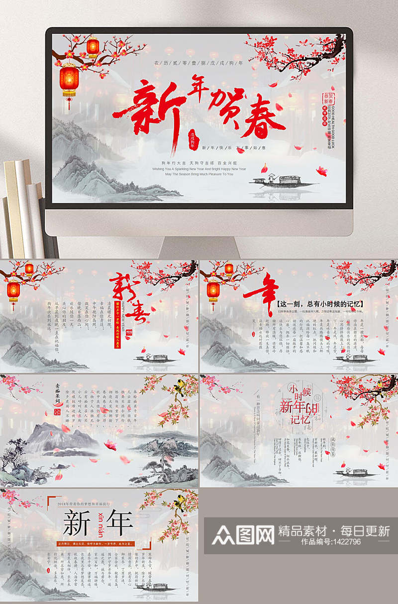 中国风水墨山水新年贺卡模板PPT素材