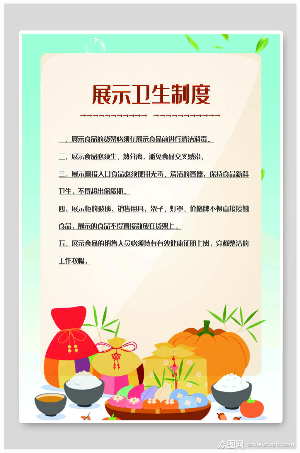 食堂安全展示卫生制度挂画海报模板下载-编号1449698-众图网