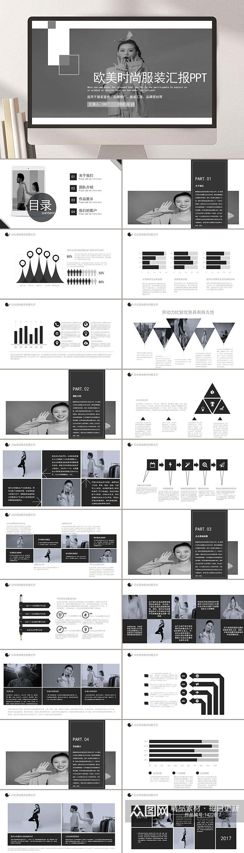 黑白欧美时尚服装品牌宣传汇报PPT素材