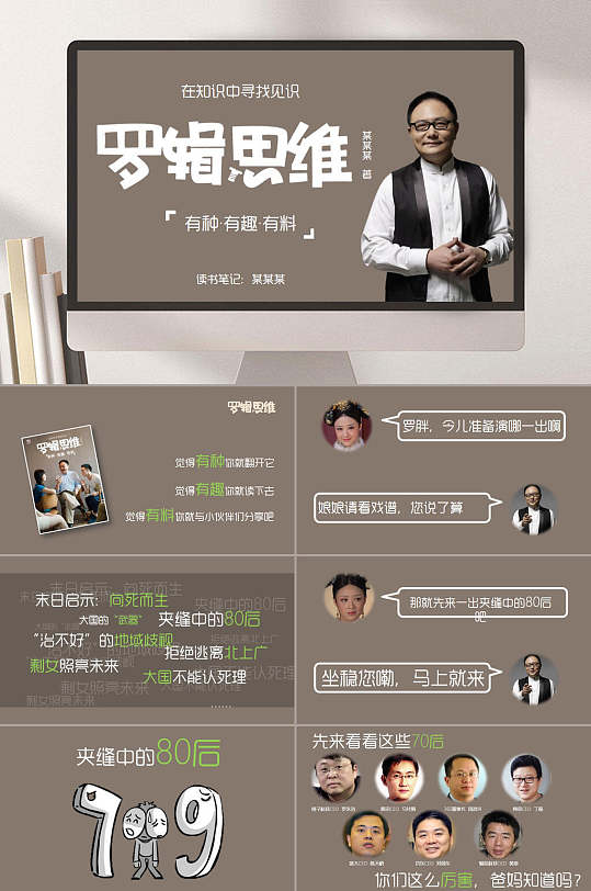 逻辑思维思维导图精选模板PPT-众图网