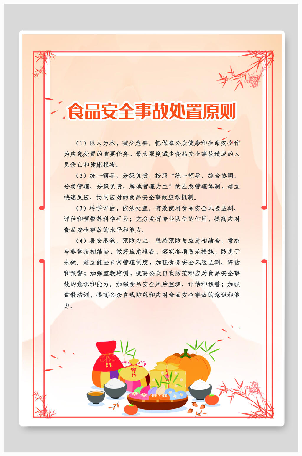 粉色食品安全事故处置原则食堂安全挂画海报素材