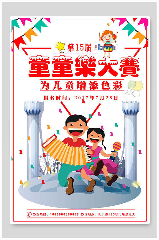 插画风儿童歌唱比赛海报