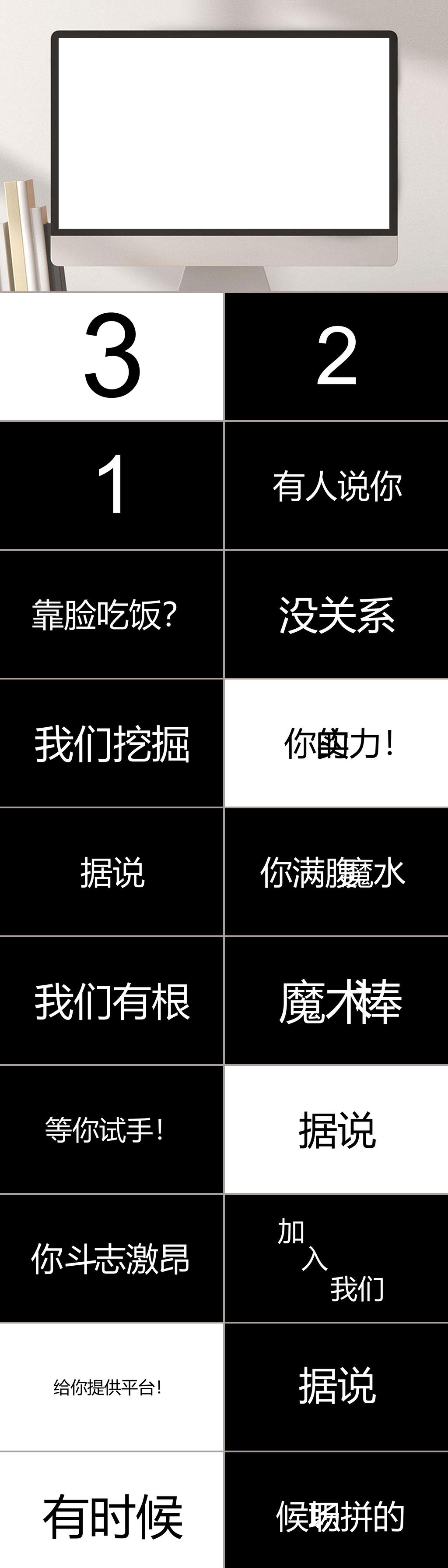 炫酷创意文字快闪公司招聘PPT素材
