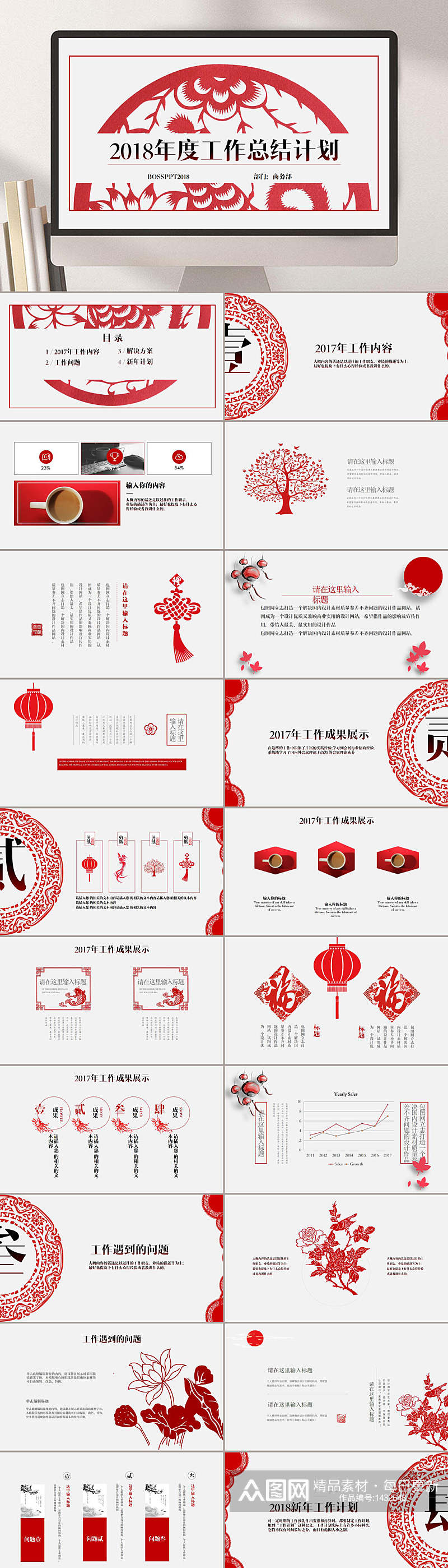 中式红色剪纸简约工作总结PPT模板素材