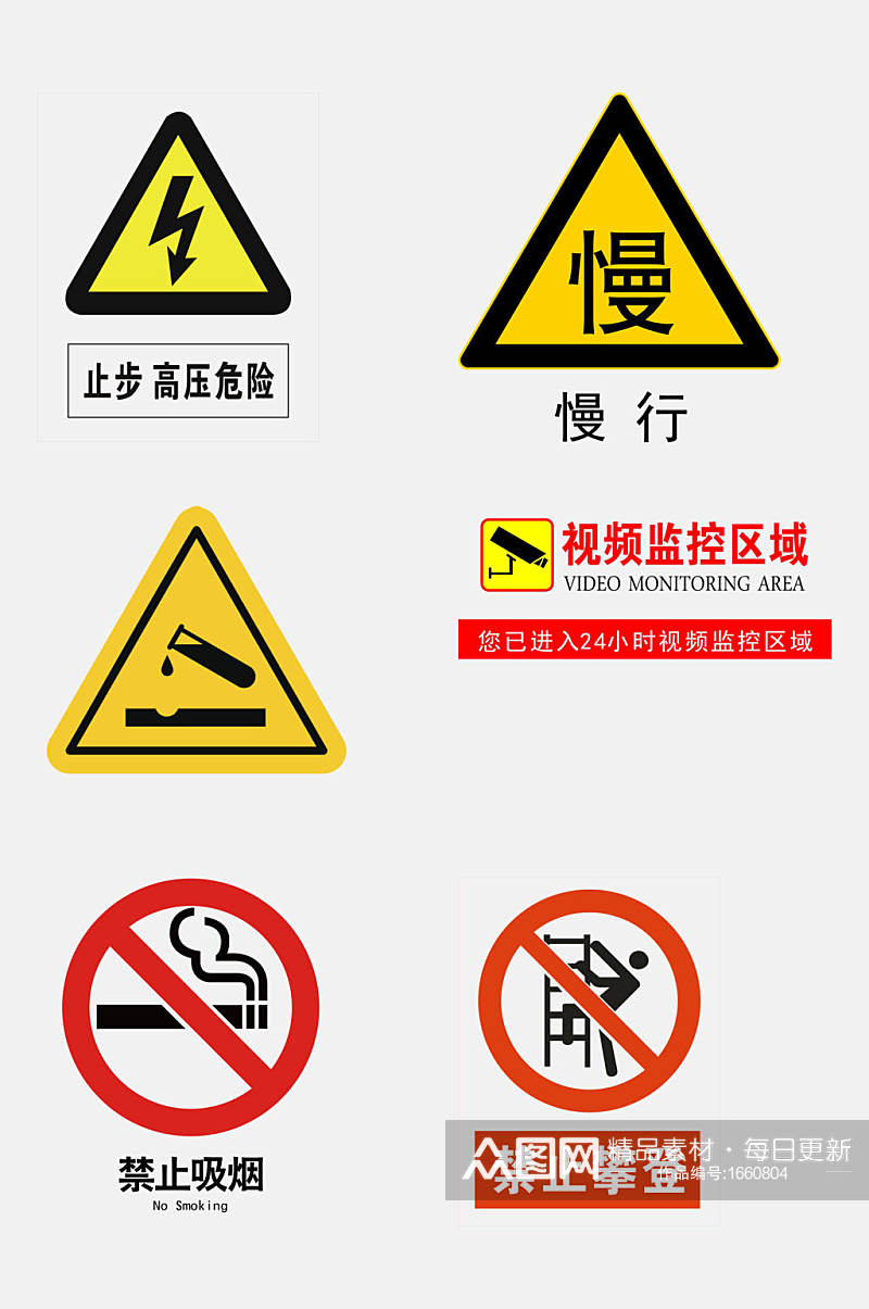 安全标识警告标志元素素材素材