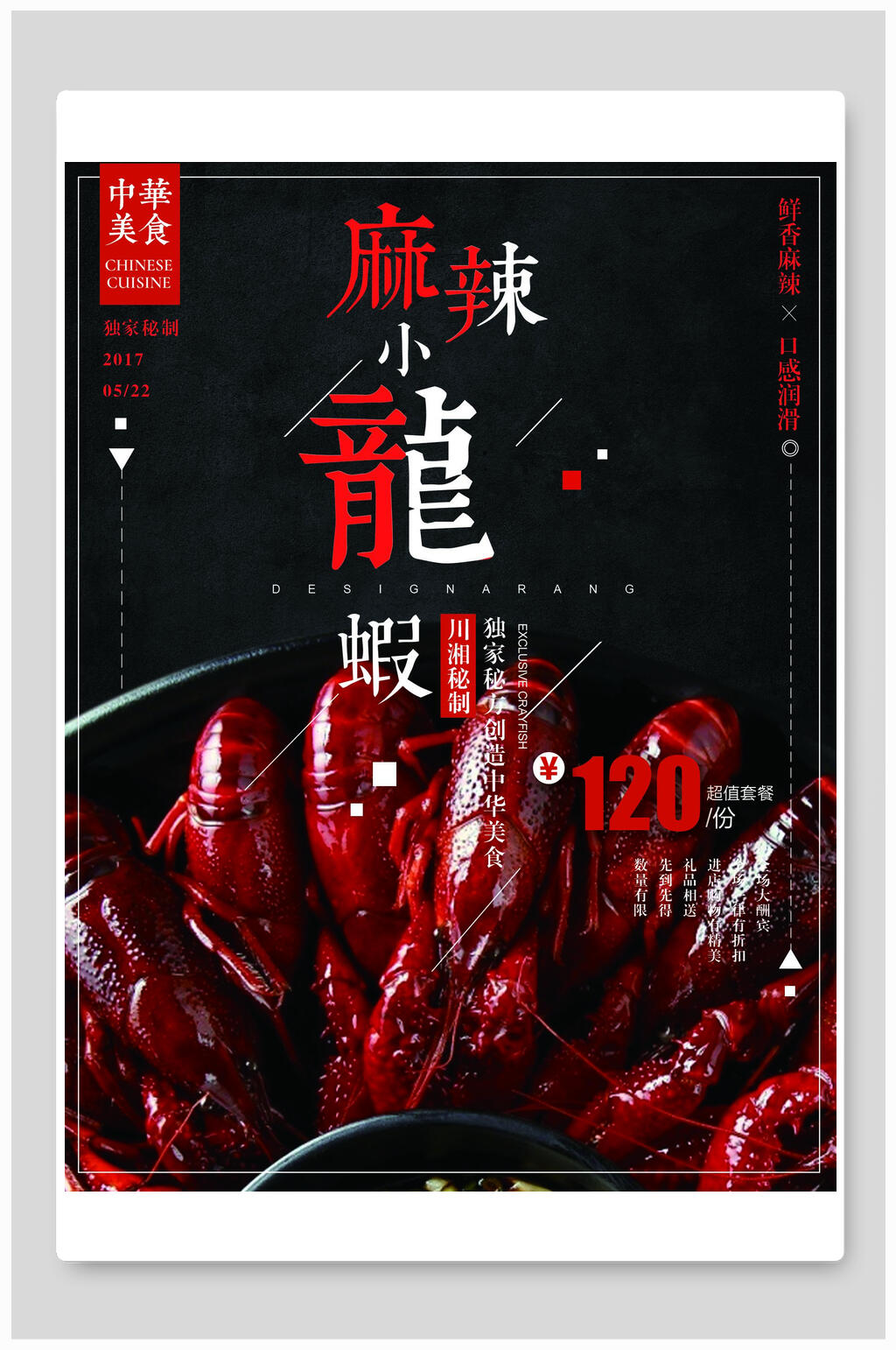 中华美食麻辣小龙虾海报素材