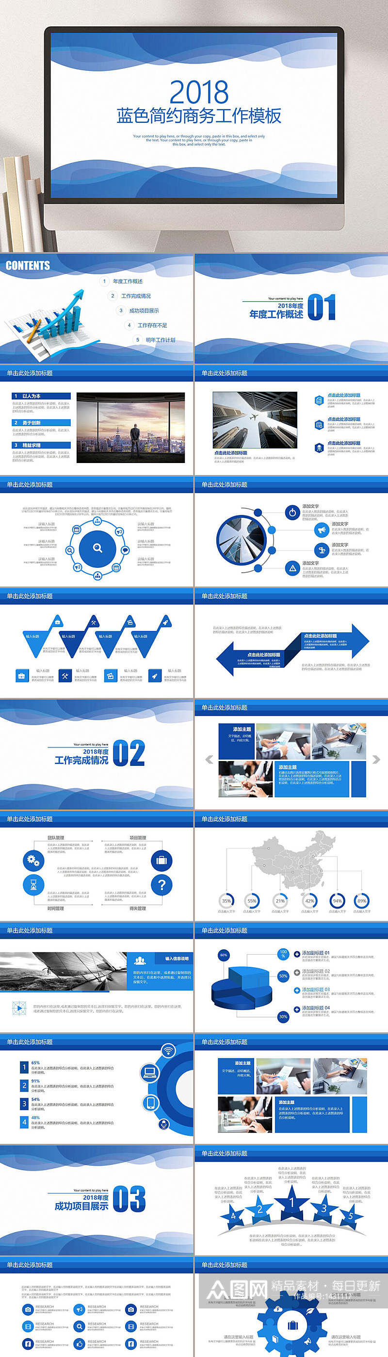蓝色简约商务风年终总结PPT素材