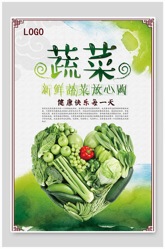 新鲜蔬菜放心购海报设计