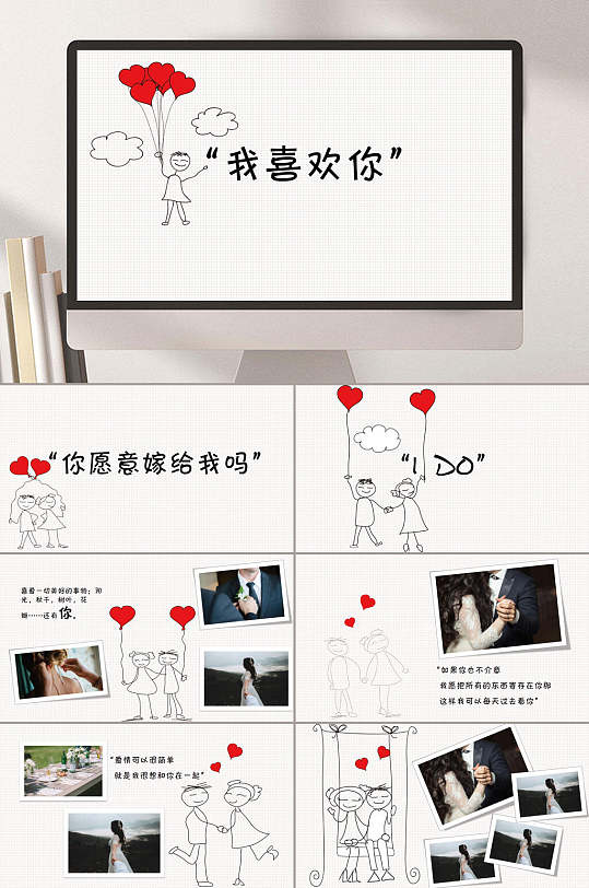 创意手绘浪漫爱情ppt模板