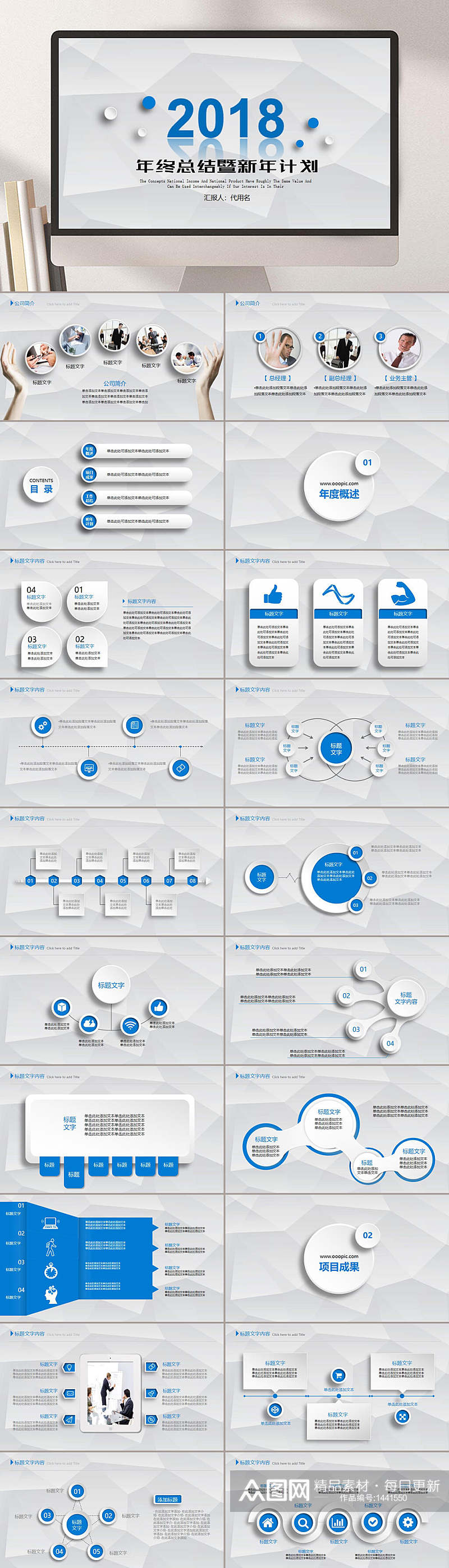 蓝色风格年终总结暨新年计划PPT素材
