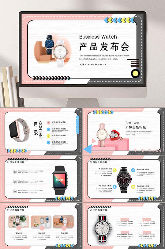 精选产品发布简约企业ppt模板