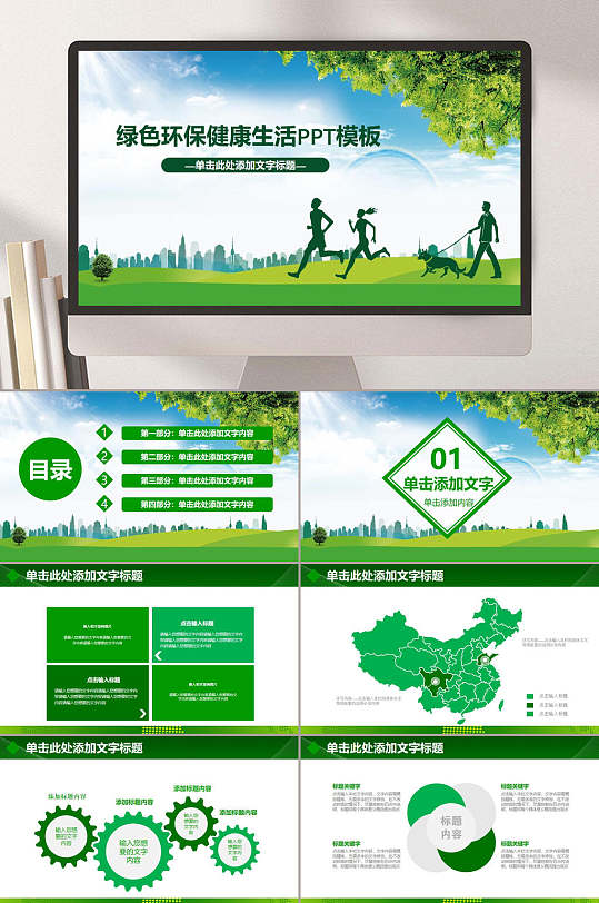 绿色环保低碳出行健康生活节能ppt