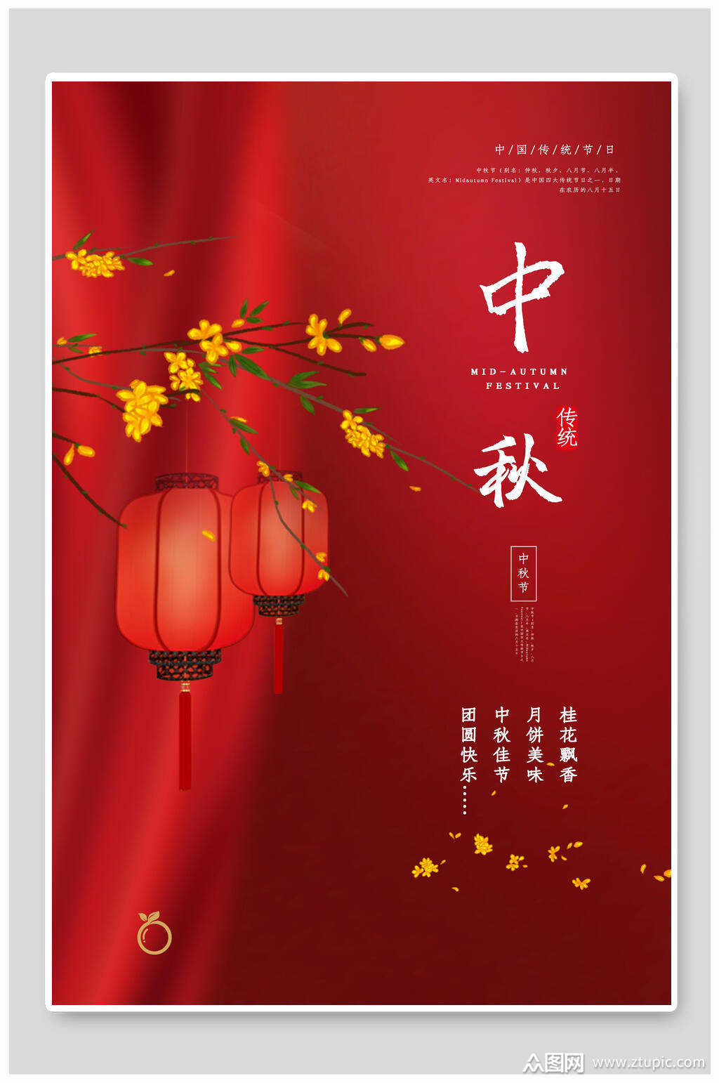 红色中秋节海报素材免费下载,本作品是由静姐上传的原创平面广告素材