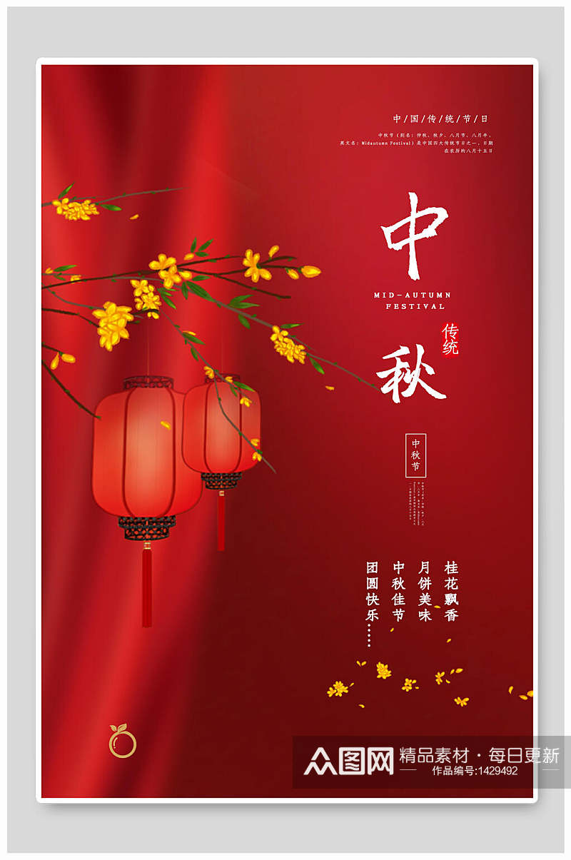 中式红色中秋节海报素材