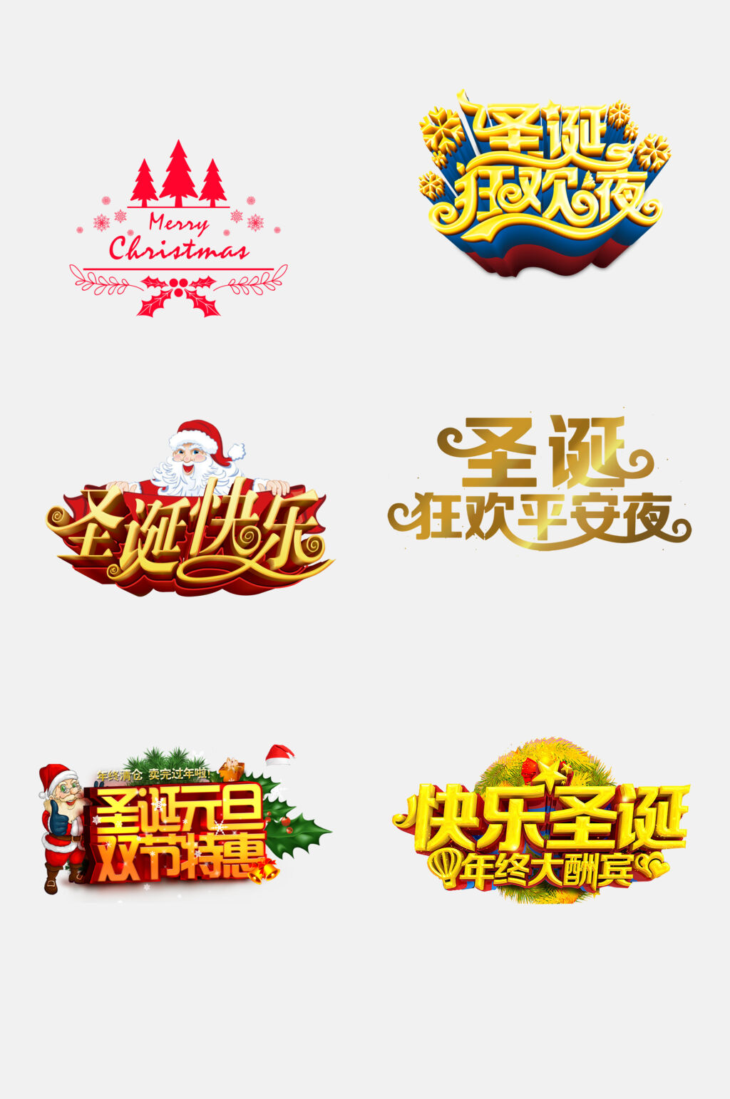 圣诞节字体元素素材素材
