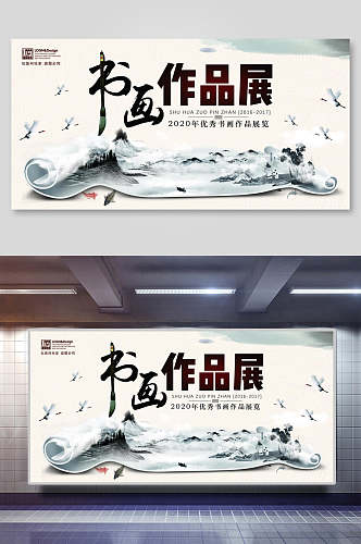 书画作品展中国风海报