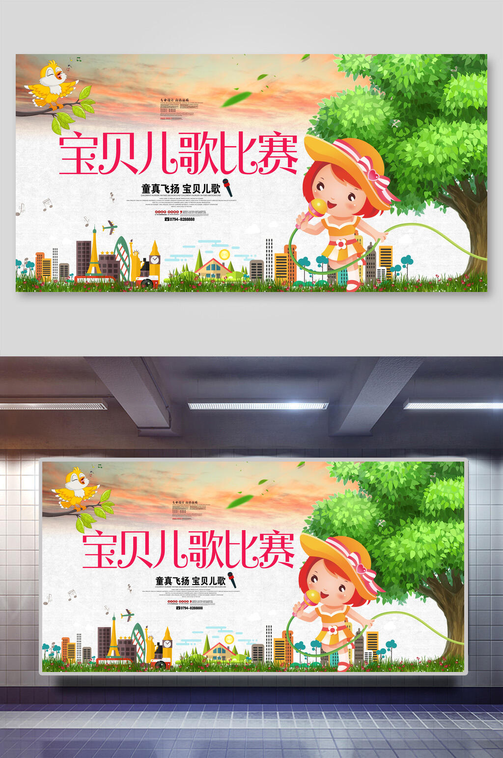 宝贝儿歌歌唱比赛海报素材