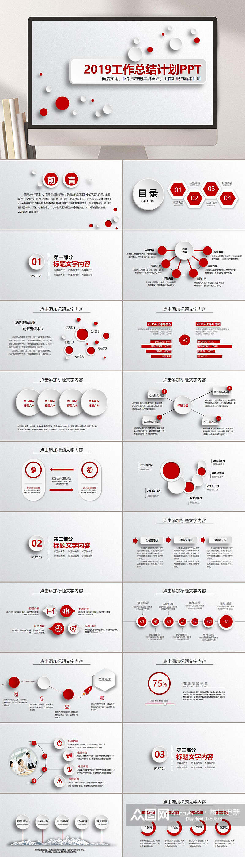 简约工作总结经典年终总结工作计划模板PPT素材