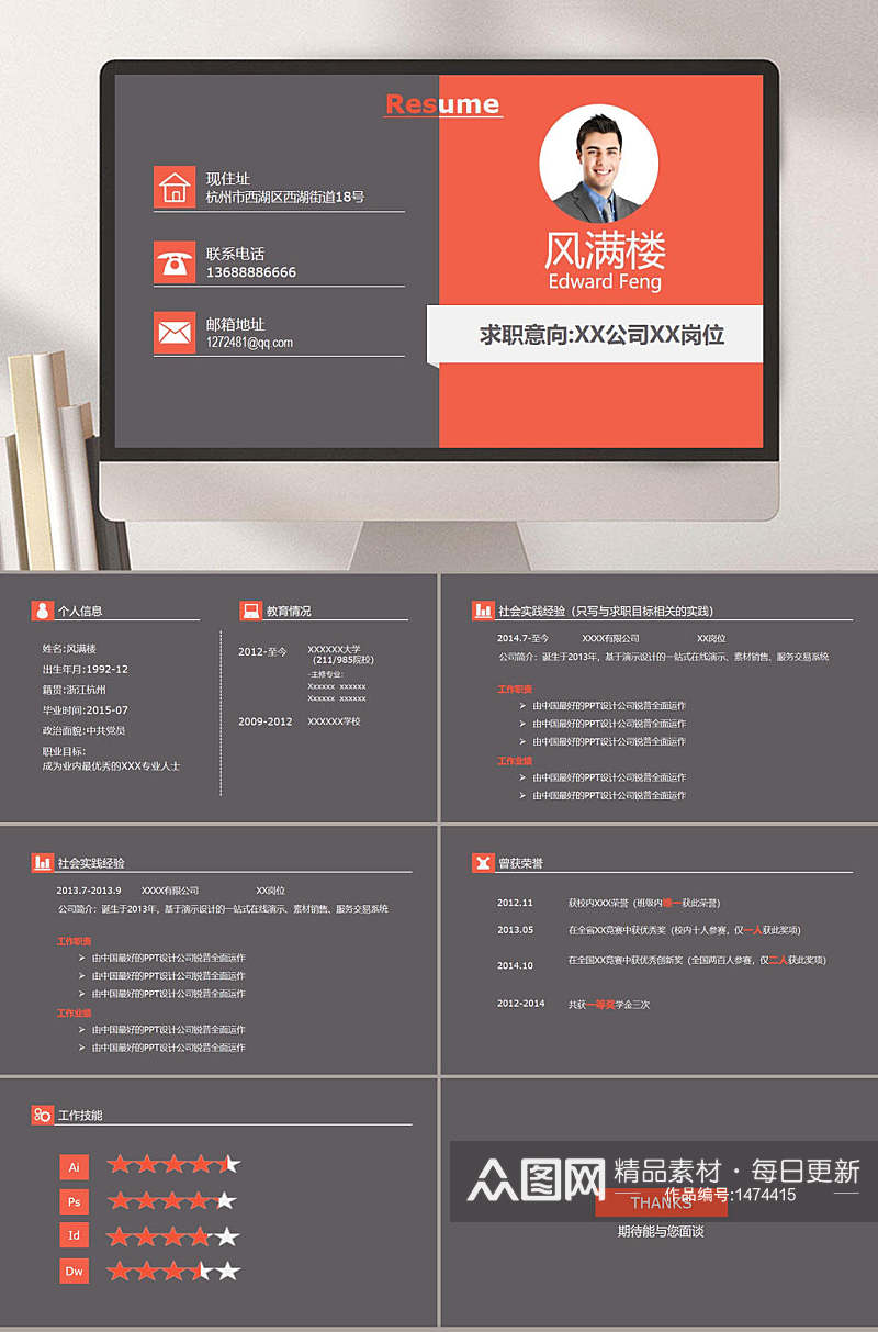 扁平化求职简历模板风满楼通用PPT模板素材