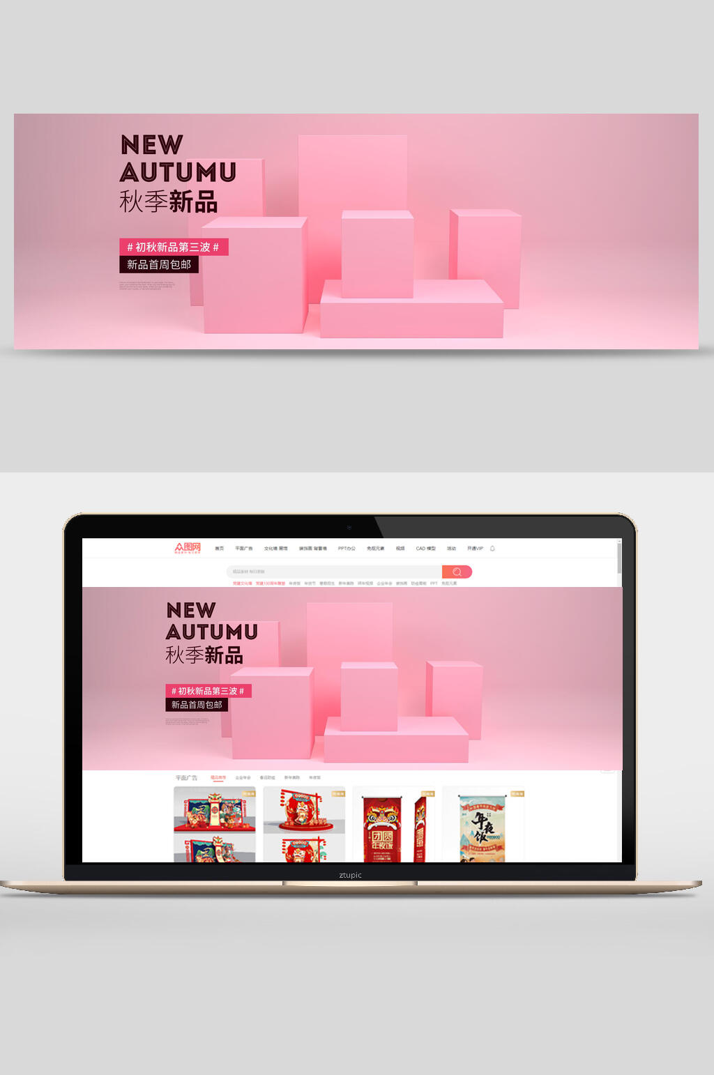 秋季新品首周包邮电商展厅banner素材