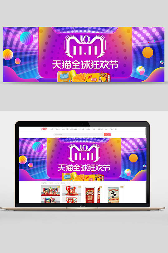 天猫双十一全球狂欢节促销banner设计