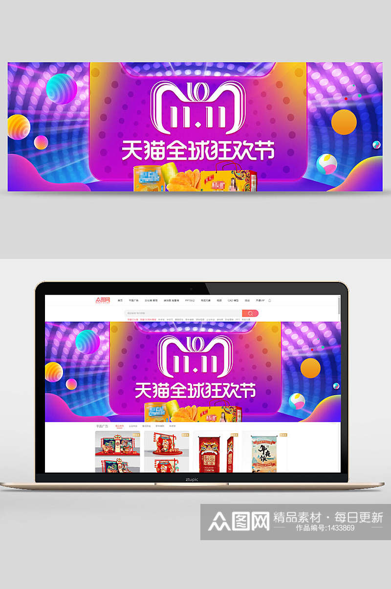 天猫双十一全球狂欢节促销banner设计素材