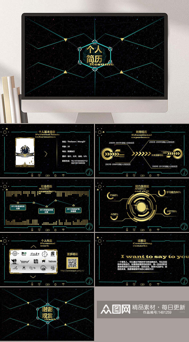 科技风黑色个人竞聘简历PPT模板素材
