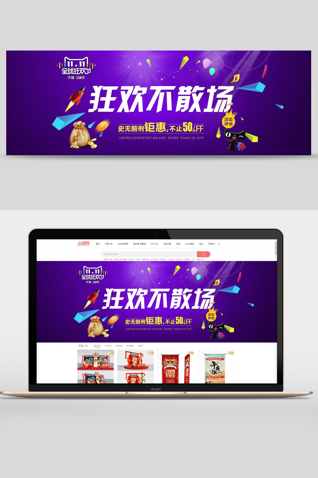 天猫狂欢不散场banner设计素材