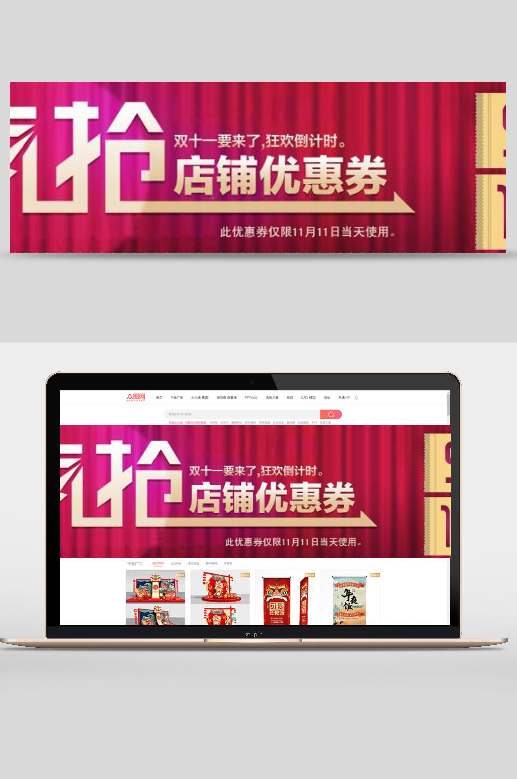 双十一抢店铺优惠券banner素材