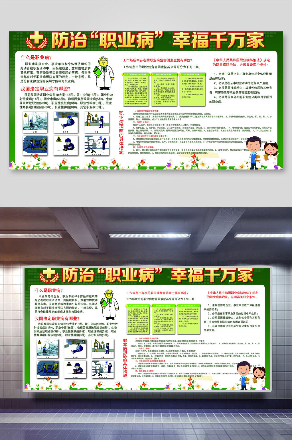 职业健康宣传栏模板图片