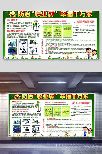 医院展板防治职业病职业健康宣传栏