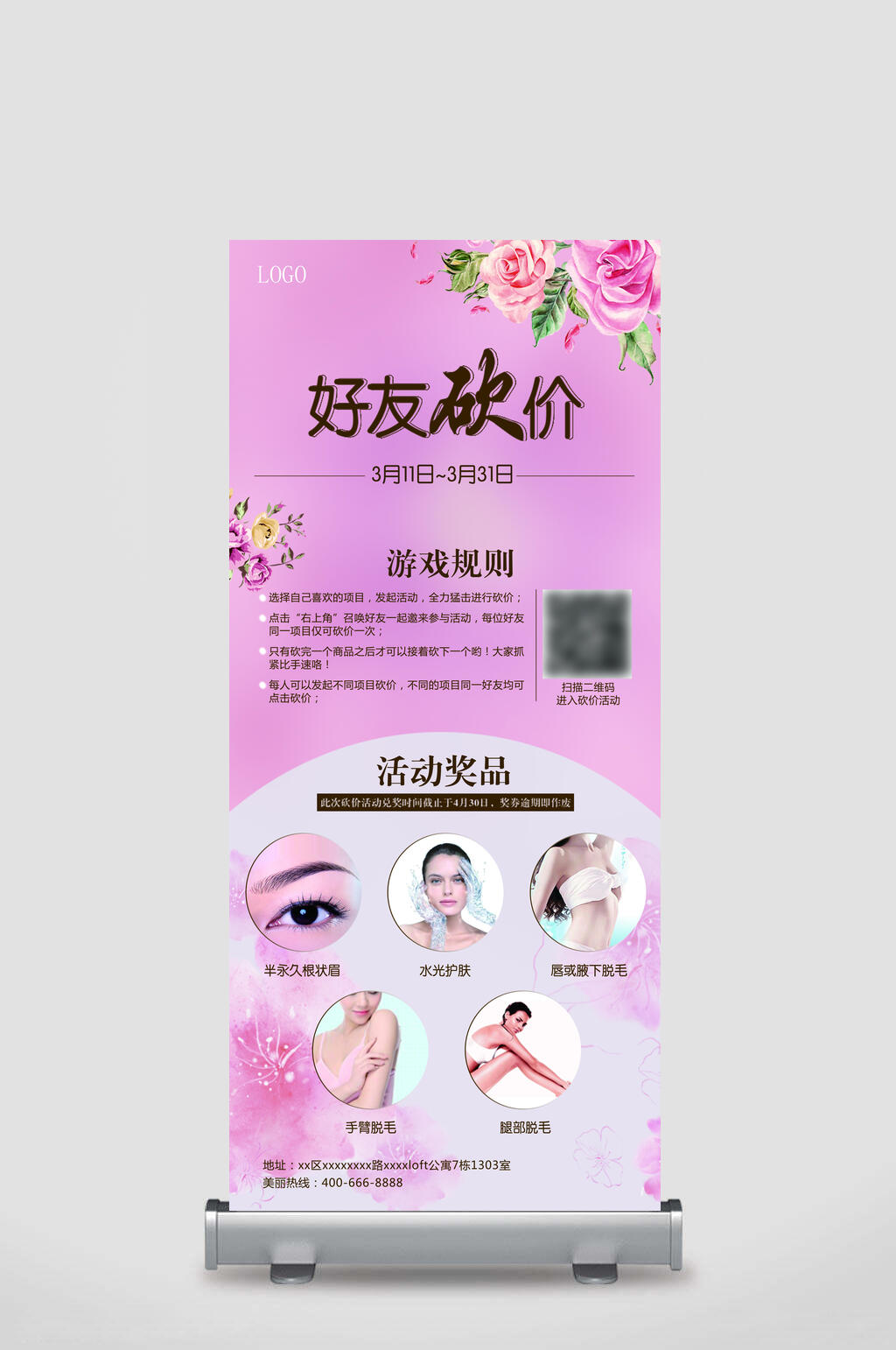 整形美容展架易拉宝好友砍价促销素材