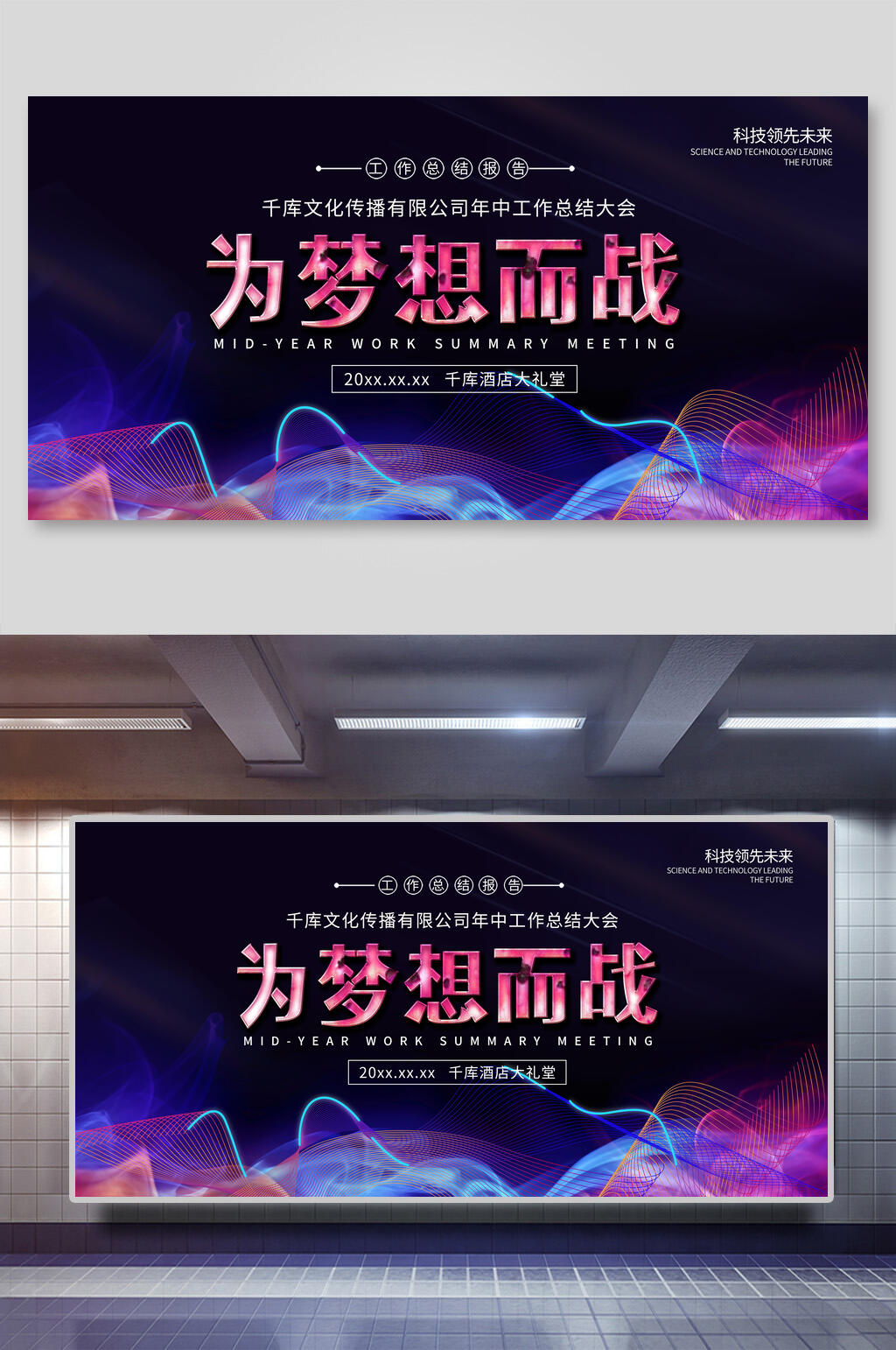 为梦想而战企业年会海报素材