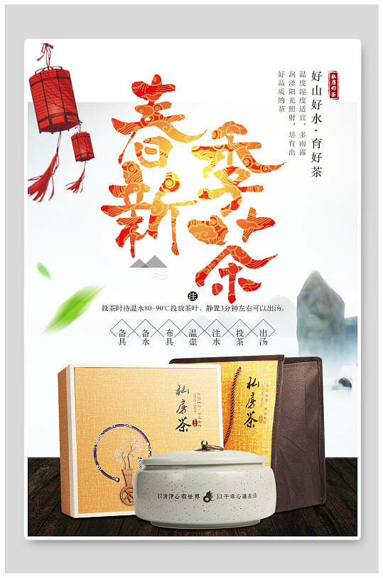 中国风春季新茶海报