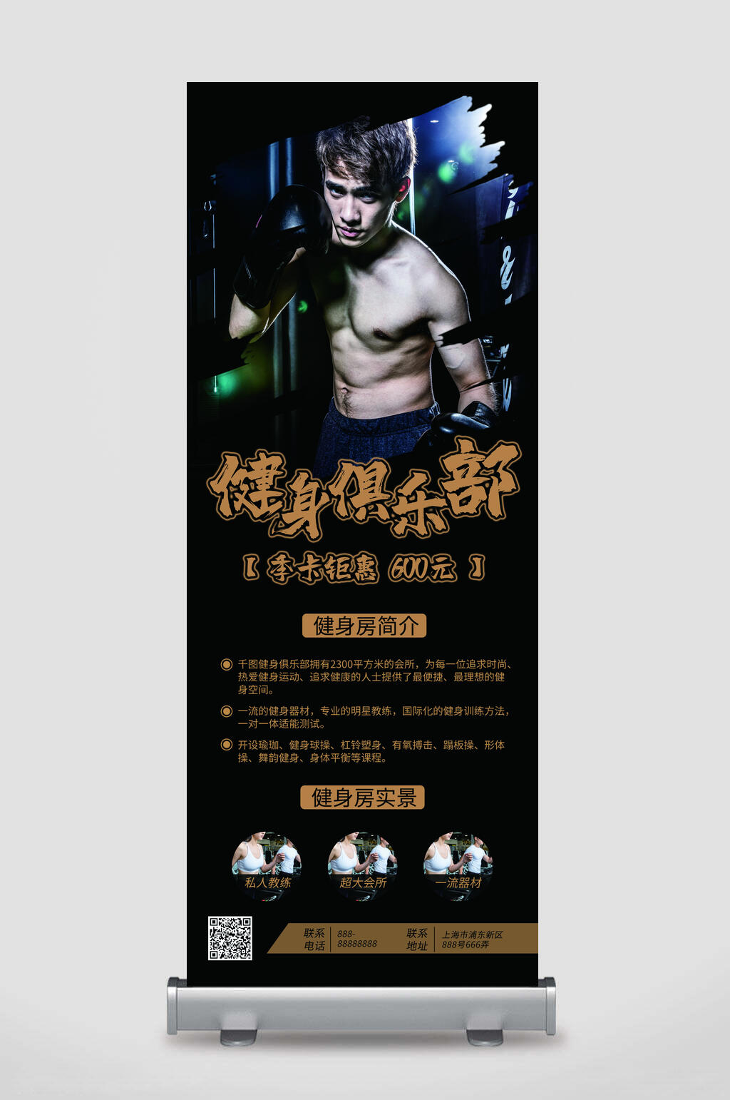 展架易拉宝健身俱乐部教练素材