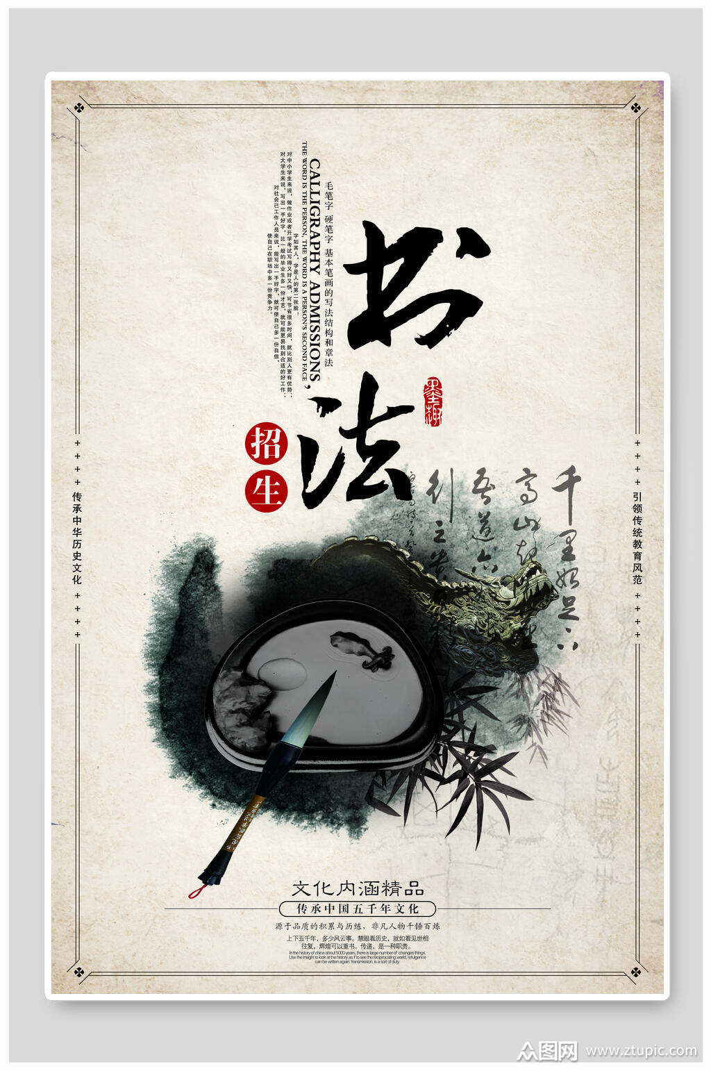 纸砚书法招生海报设计素材