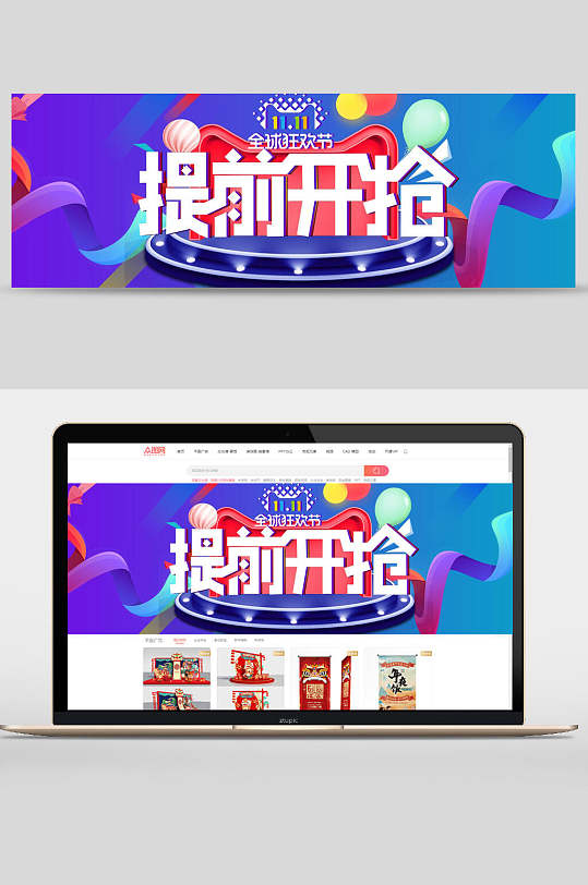 双十一全球狂欢提前开抢活动banner设计