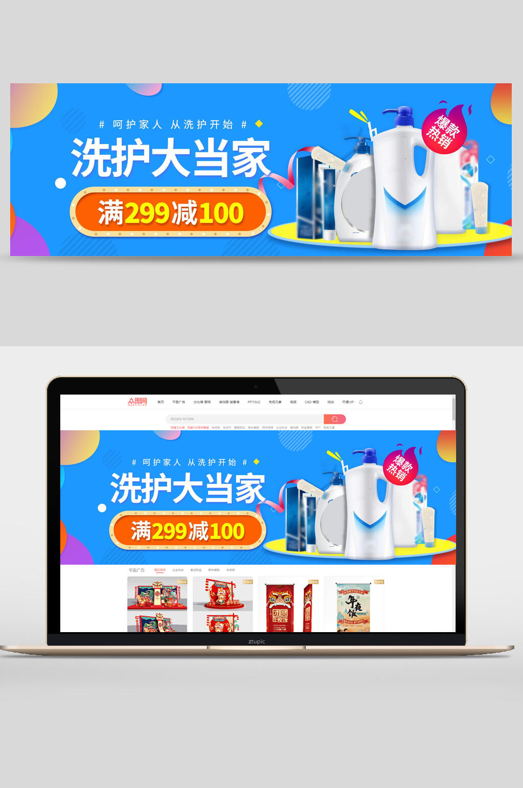 洗护大当家促销轮播图banner素材