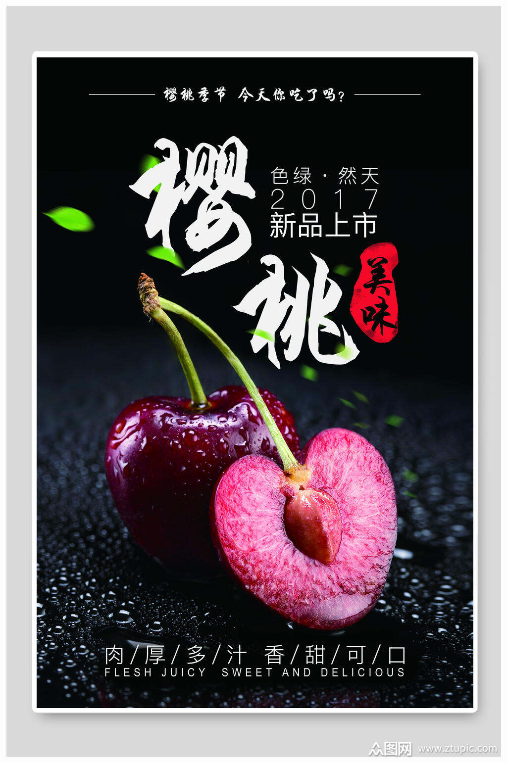 樱桃宣传海报素材免费下载,本作品是由刘丫上传的原创平面广告素材