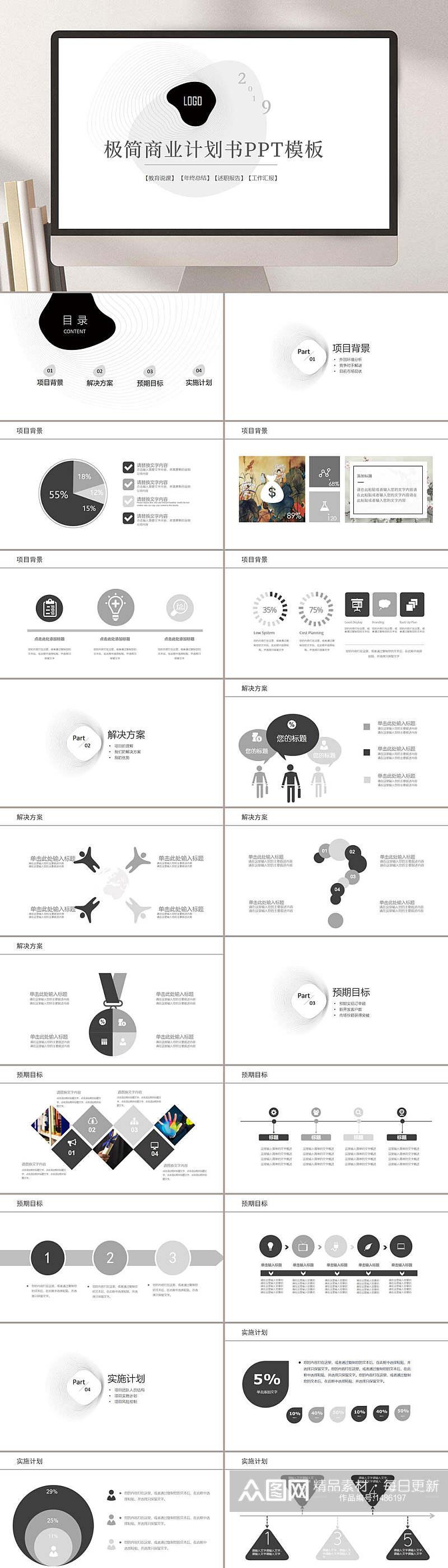 商务计划书极简商业计划书PPT模板素材