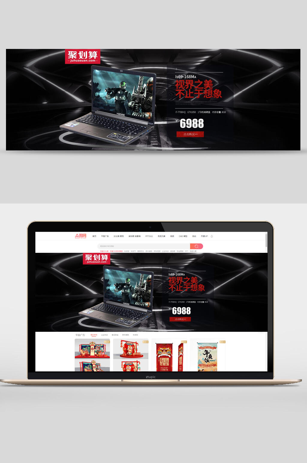 视界之美不止于想象电脑数码加电banner素材