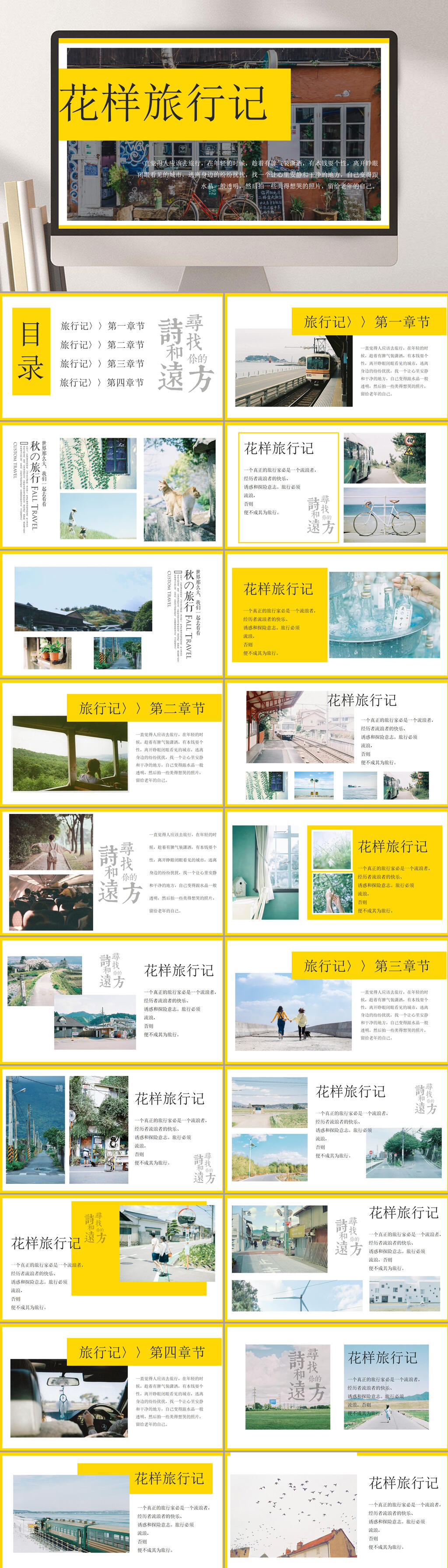 旅行画册风格模版花样旅行记通用PPT模板素材