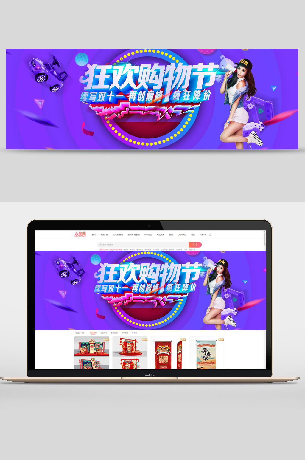 双十一狂欢购物节促销banner设计素材