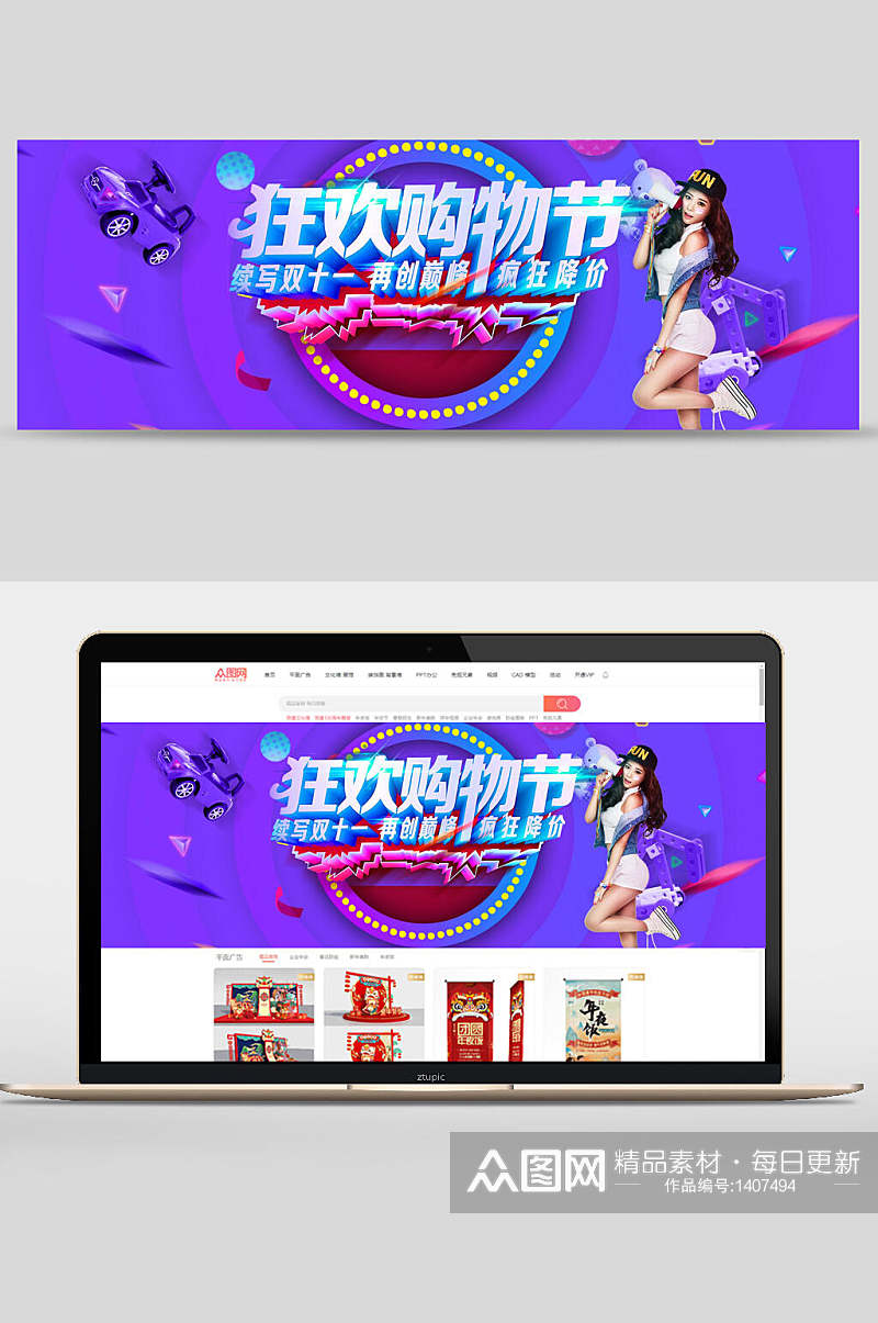 双十一狂欢购物节促销banner设计素材