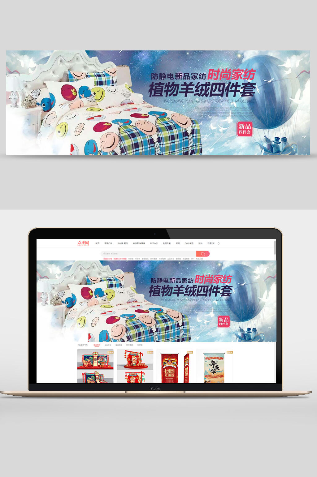 时尚植物羊绒四件套轮播图banner素材