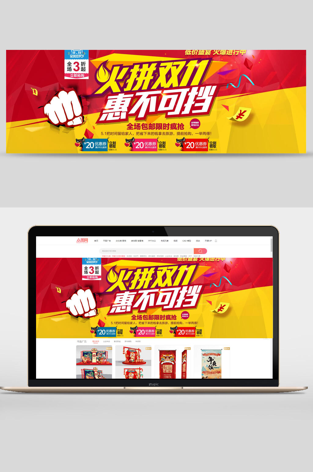 火拼双十一惠不可挡banner设计素材
