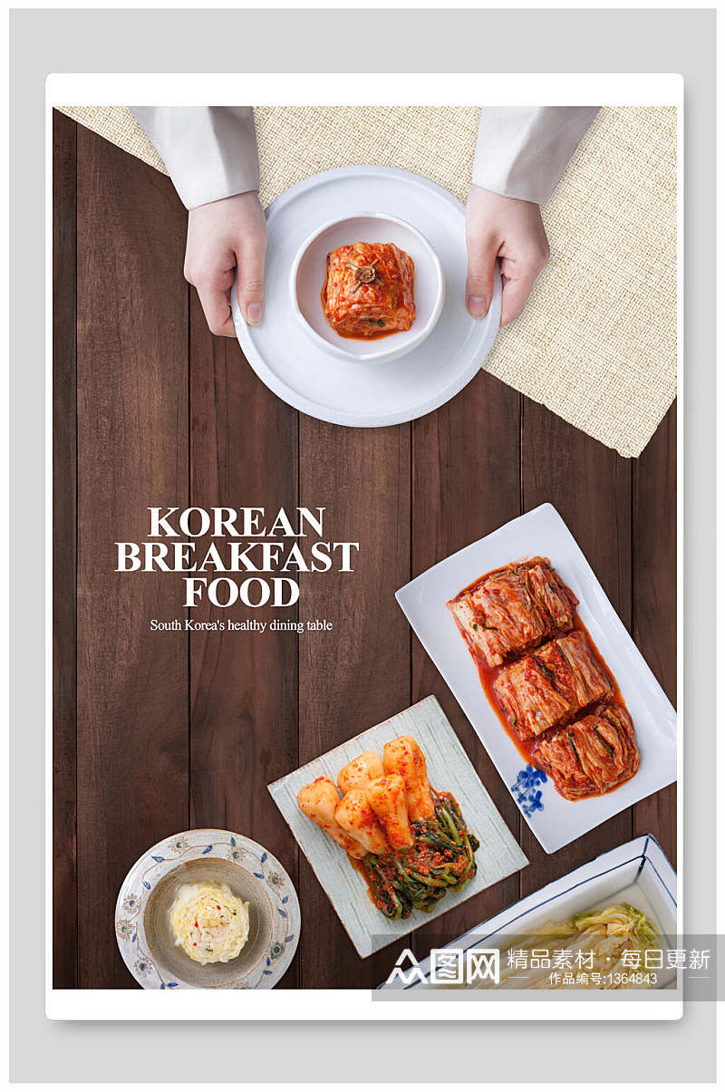 韩国泡菜早餐美食海报素材