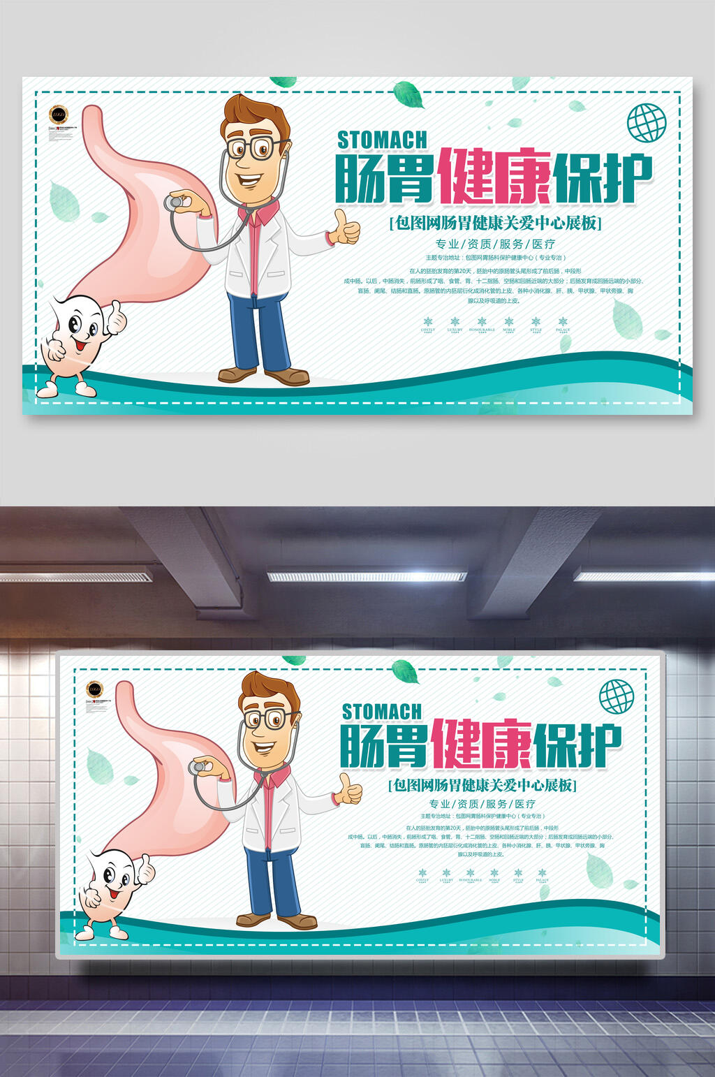 医院展板肠胃健康保护素材